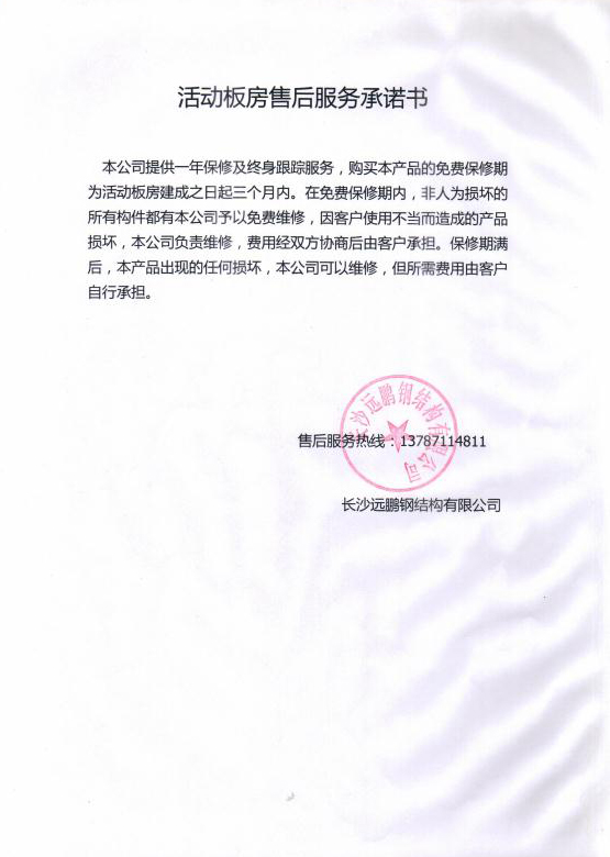 活動板房服務承諾書.jpg